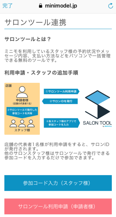 salontool_start.png