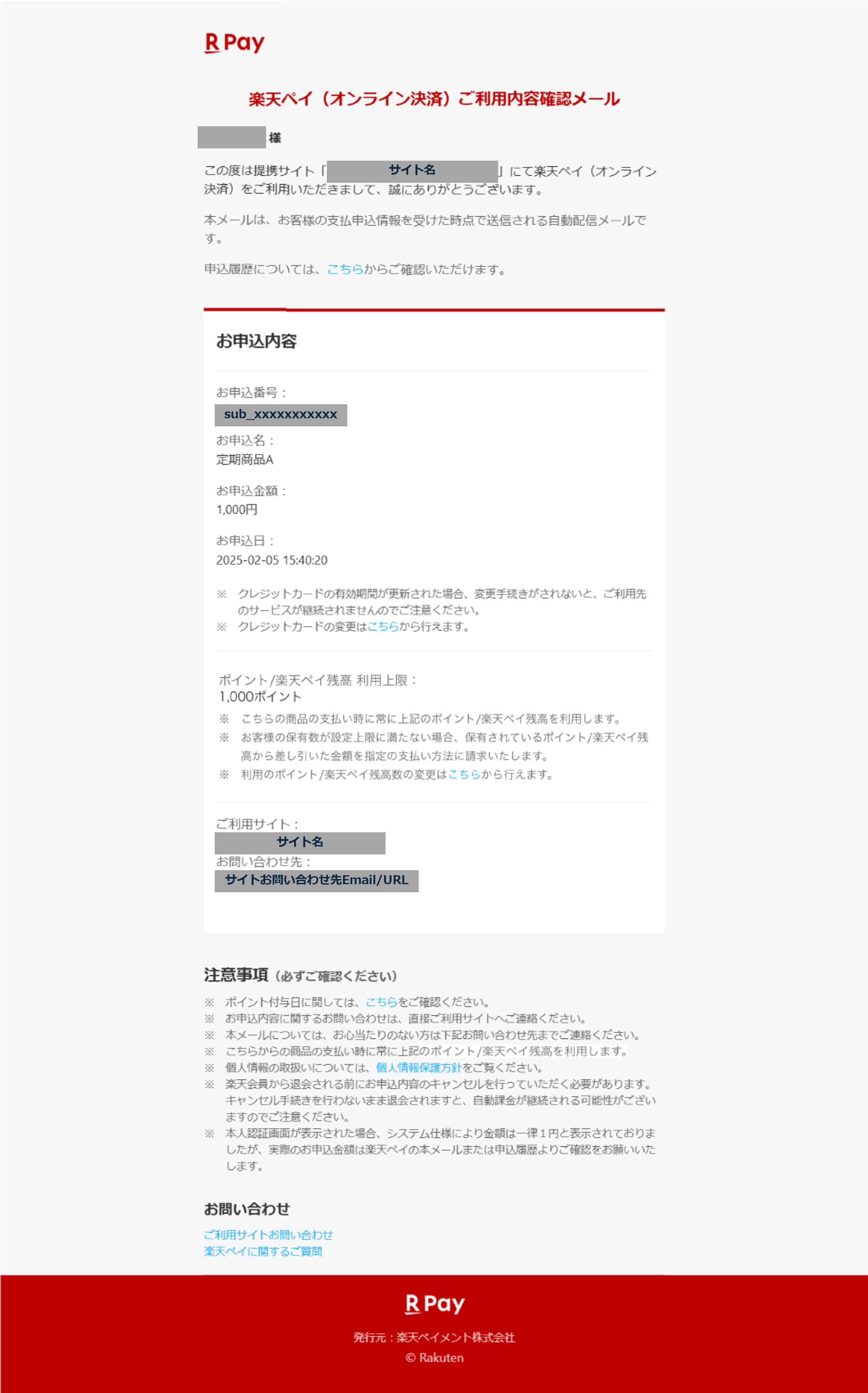 修正版_ _楽天ペイ お申込完了（自動配信メール）.png