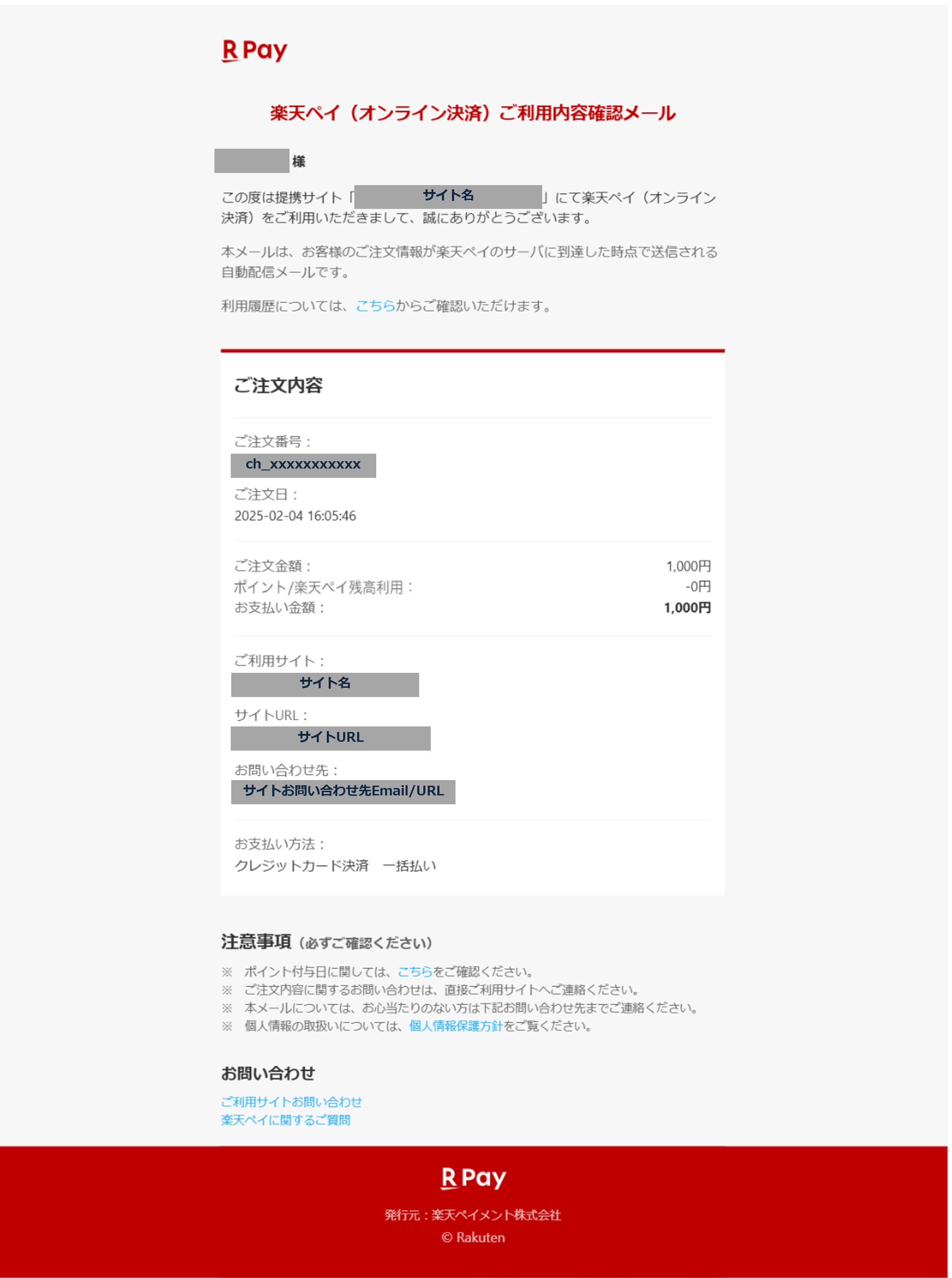 修正版_2　楽天ペイ 注文受付（自動配信メール）.png