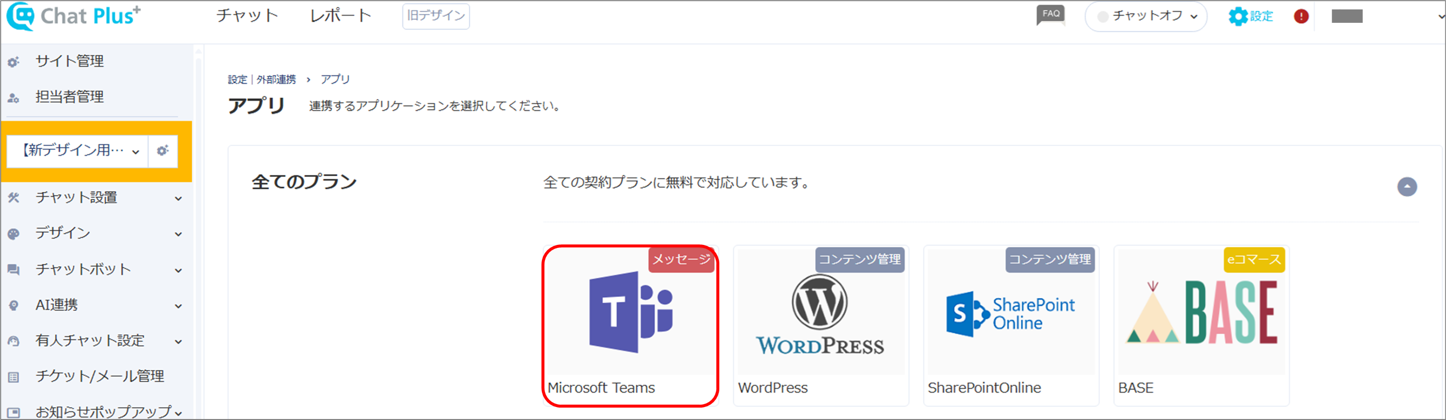 「Microsoft Teams」