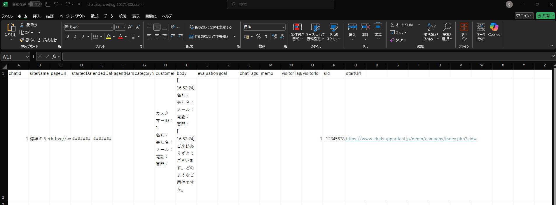 エクスポートされた履歴のスクリーンショット
