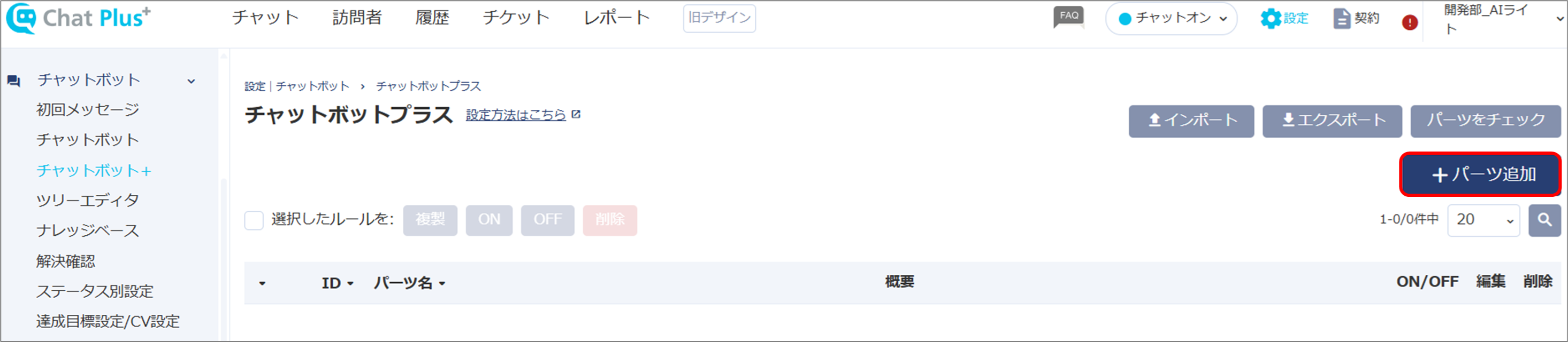 パーツ追加.png
