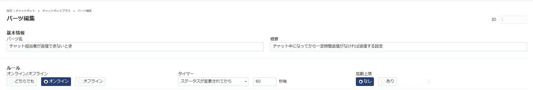 パーツ名概要.png
