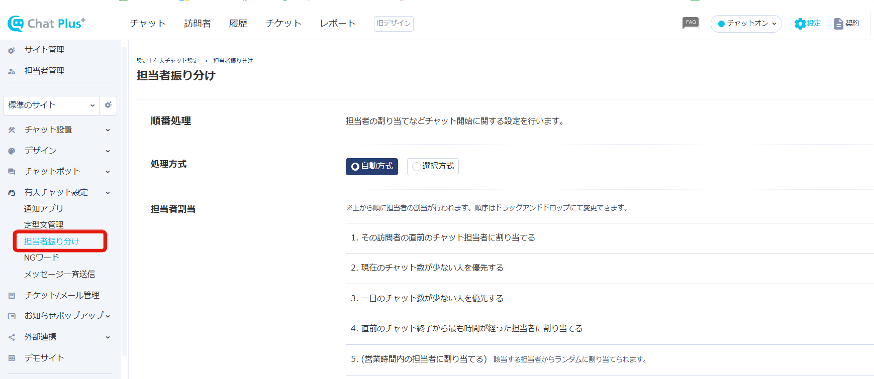 担当者振り分け画面.png