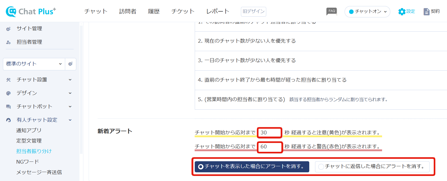 新着アラート.png
