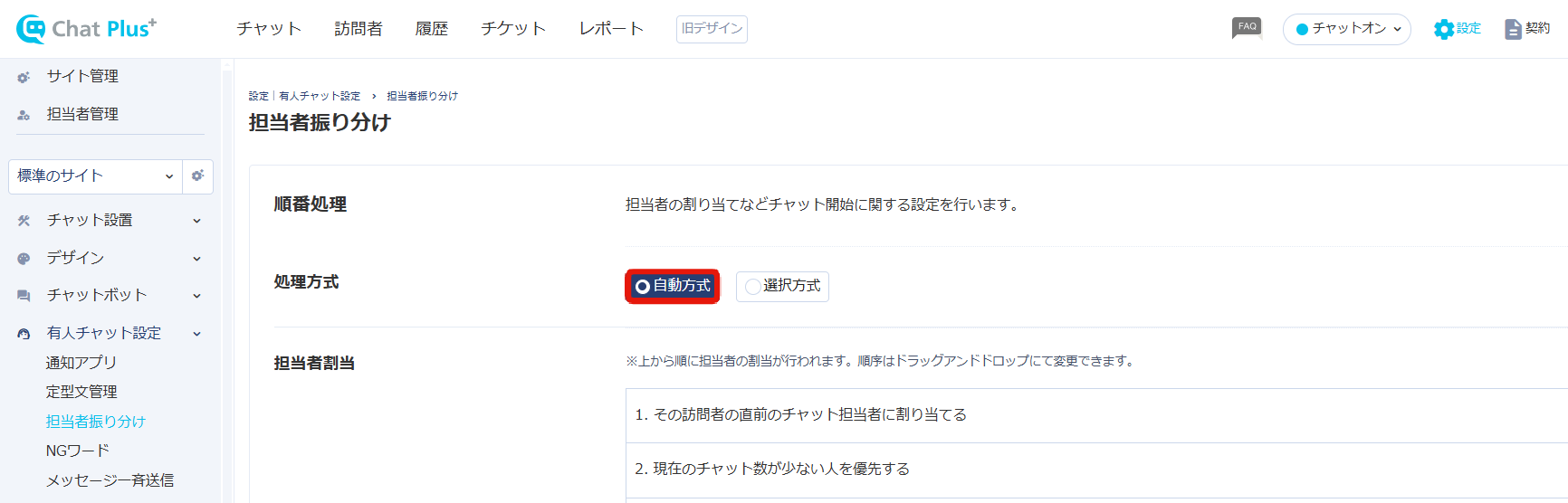 有人チャットの自動方式画面.png
