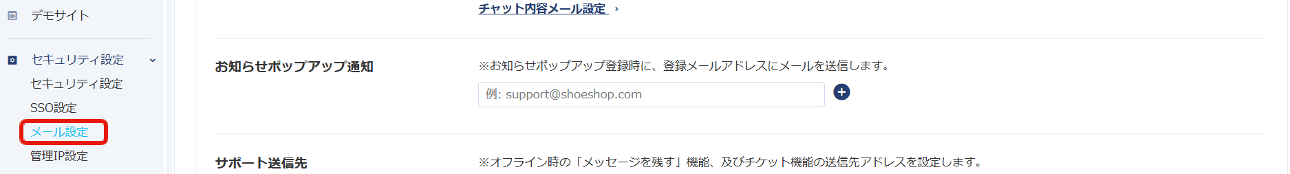 メール設定画像.png