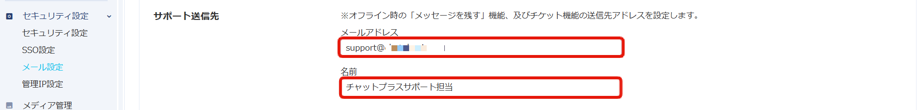サポート送信先のメールアドレスと名前.png