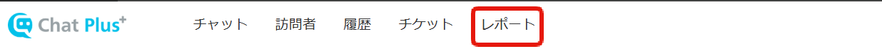 レポートボタン.png