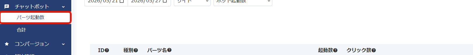 パーツ起動数.png