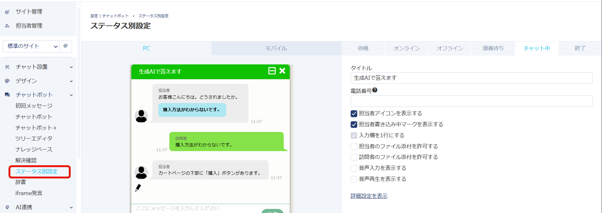 ステータス別設定.png