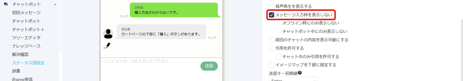 ステータス別設定のメッセージ入力枠を表示しないボタン.png