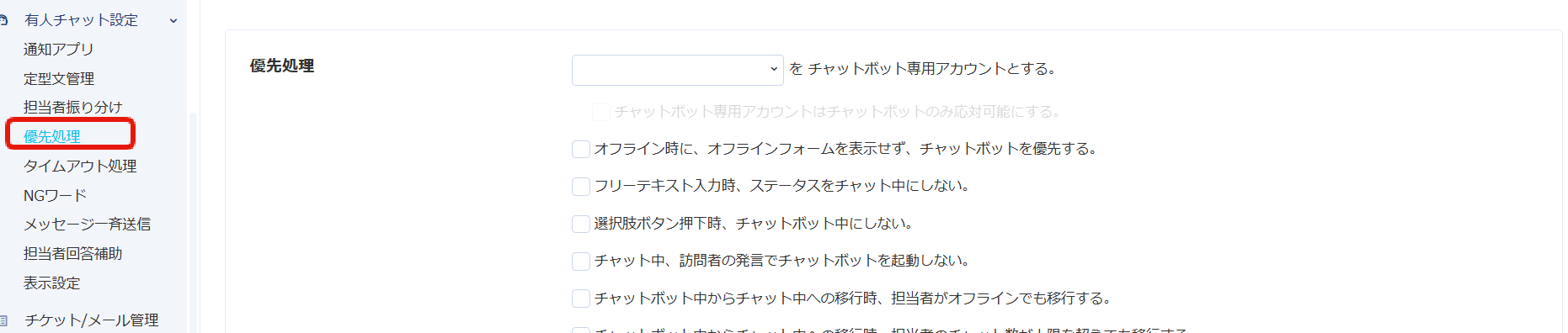 優先処理設定.png