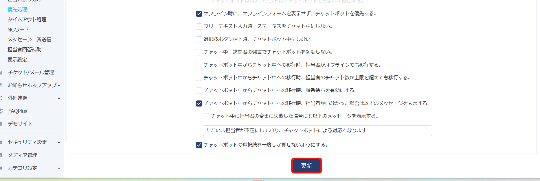 優先処理の更新ボタン.png