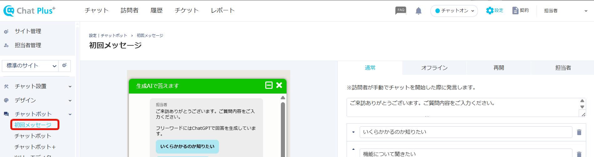 初回メッセージボタン.png