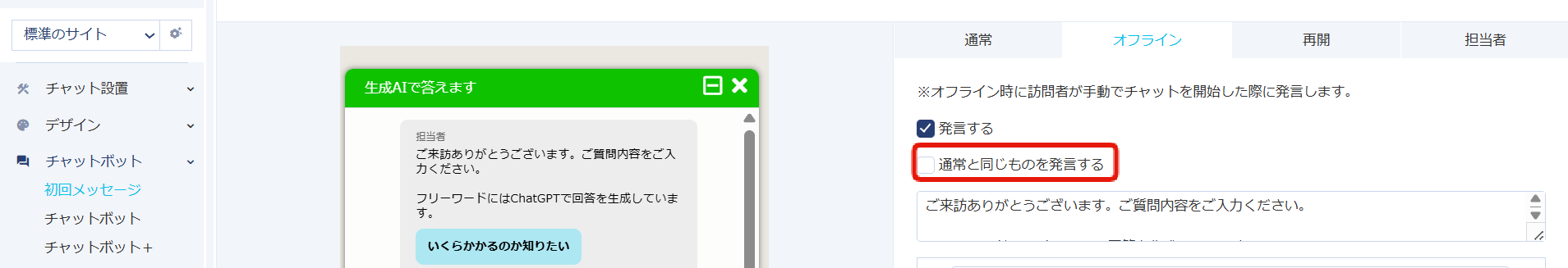 通常と同じものを発言する.png