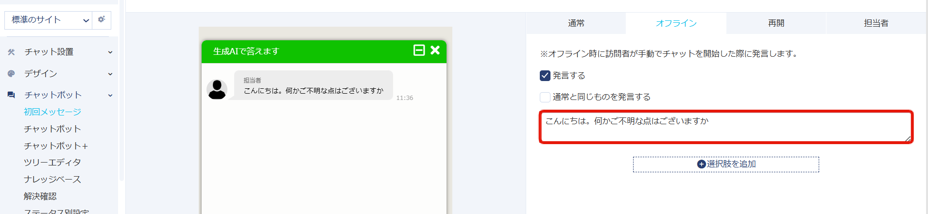 オフライン時の初回メッセージ.png