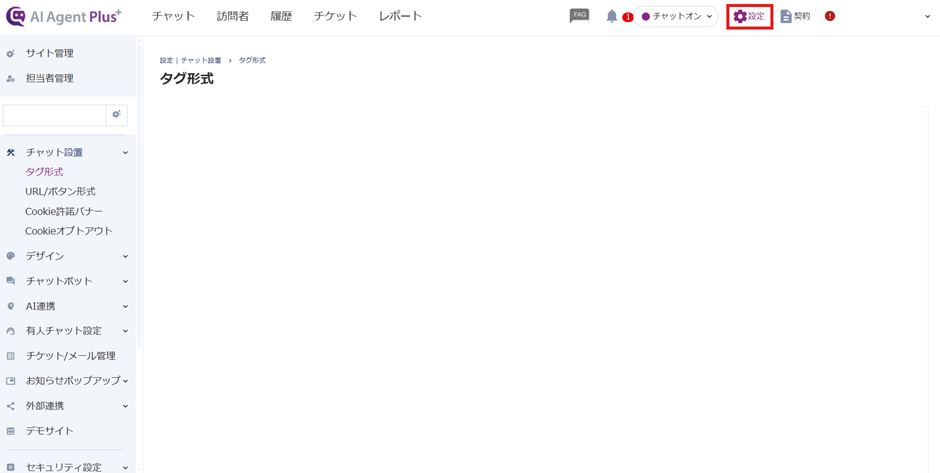 「設定」ボタン