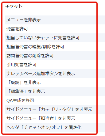チャット