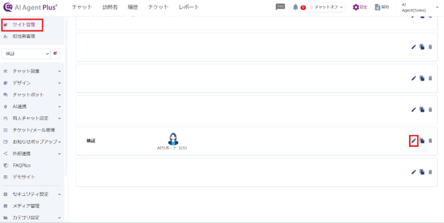 「サイト管理」