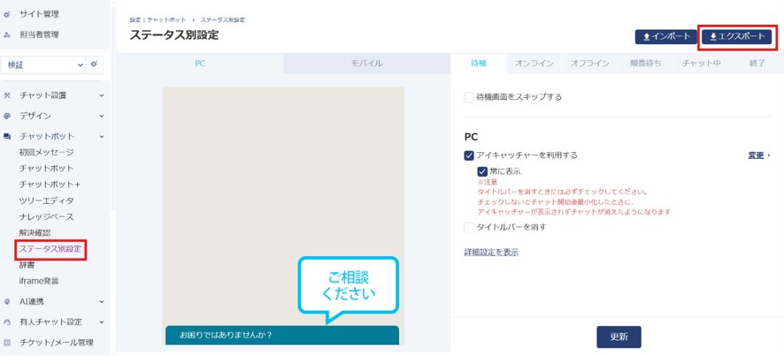 「エクスポート」