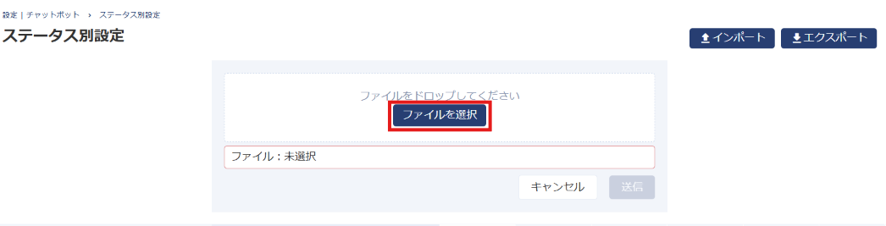 「ファイルを選択」