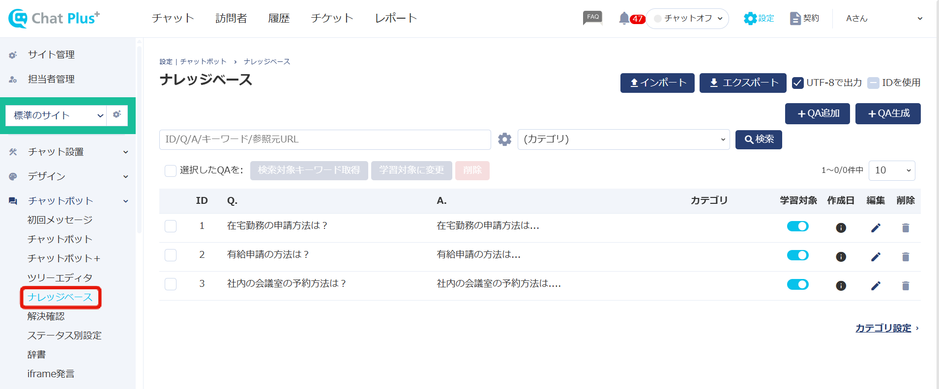 ナレッジベース
