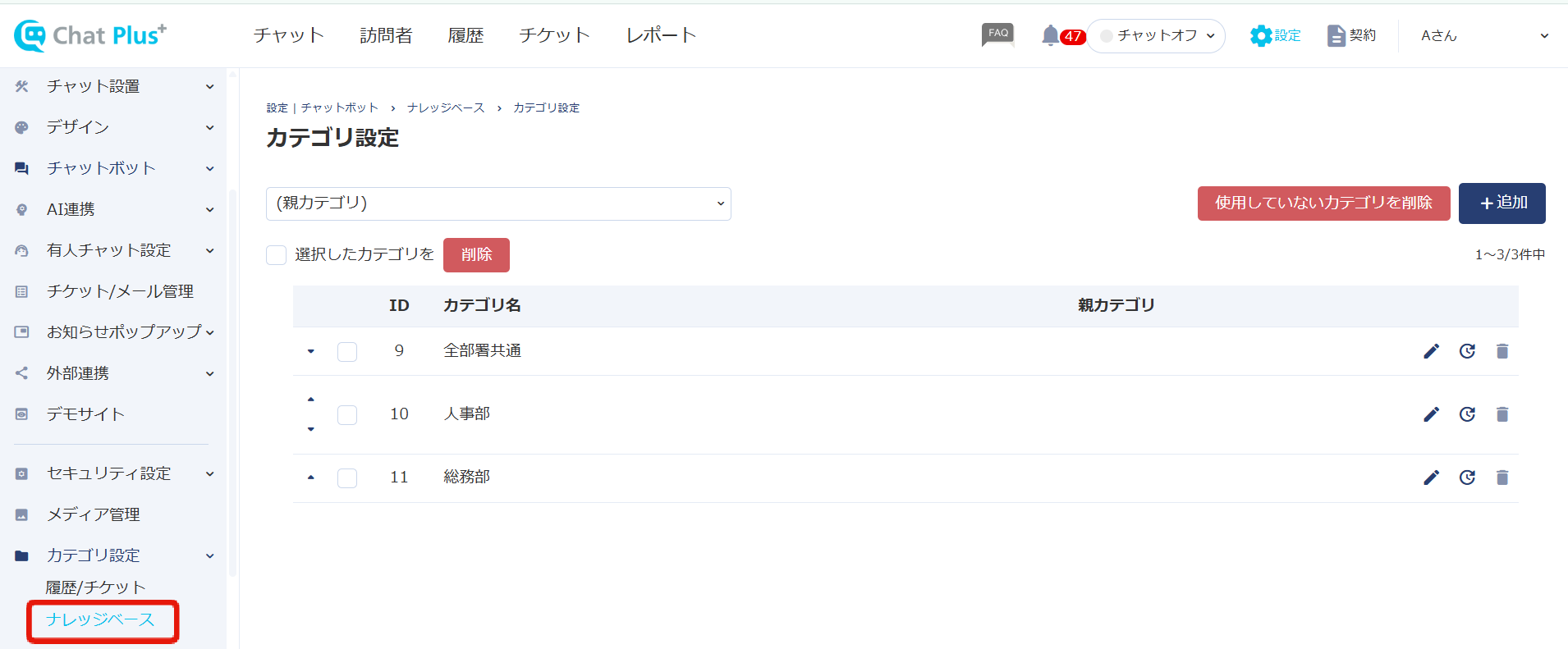 カテゴリ設定