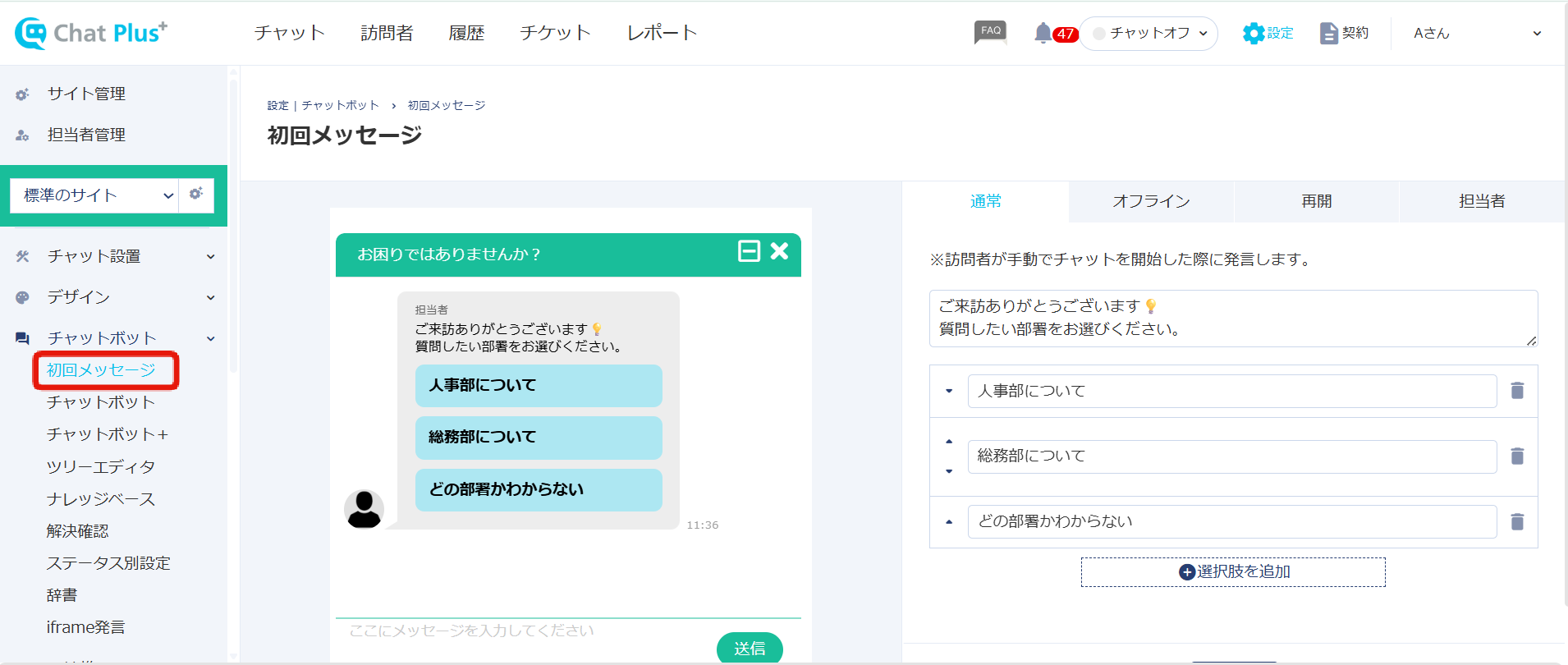 初回メッセージ