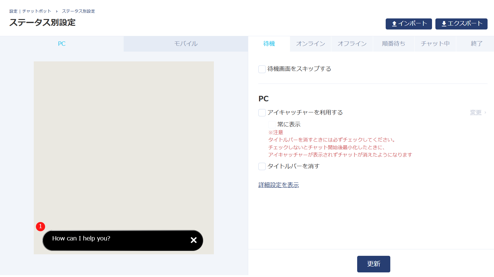 ステータス別設定英語.png