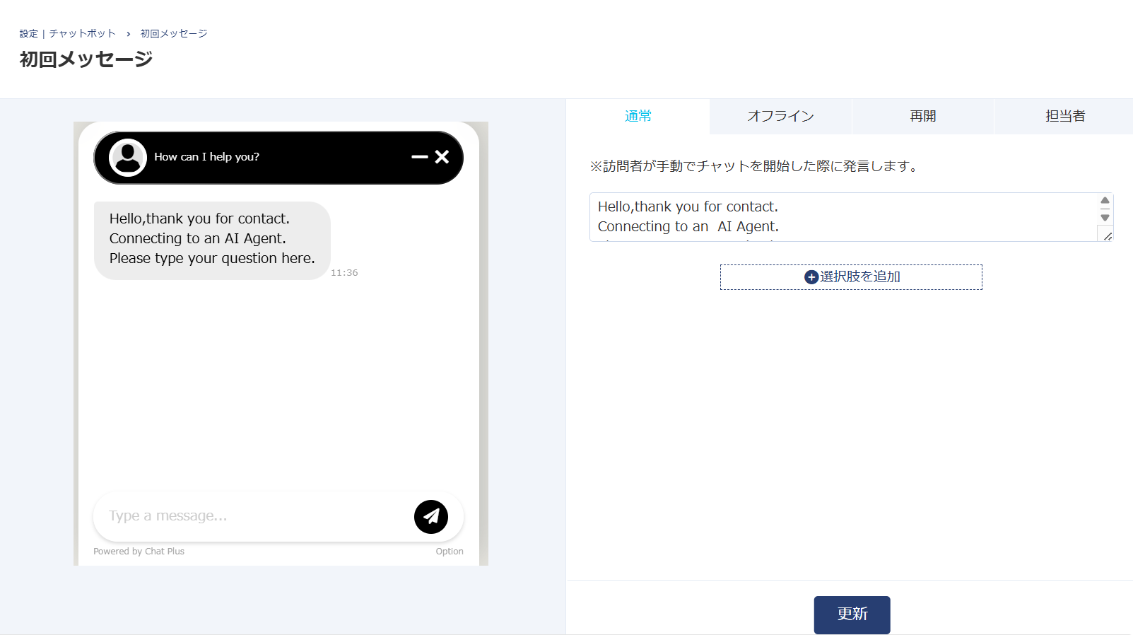 初回メッセージ英語.png