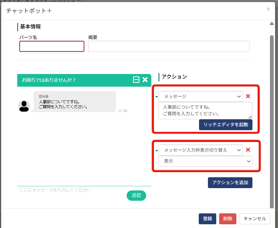 「メッセージ」&「メッセージ入力枠表示切り替え>表示」