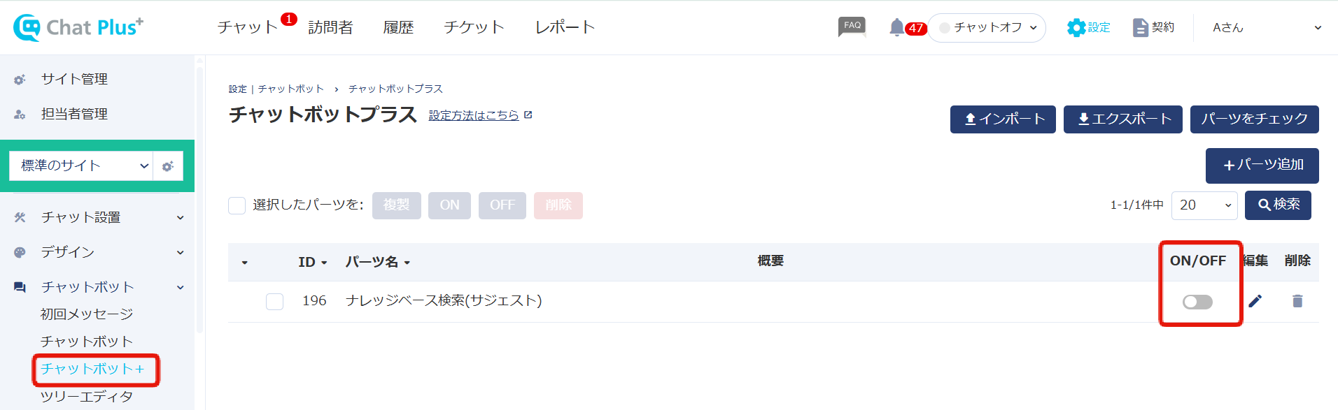 「チャットボット+」で「ナレッジベース検索」