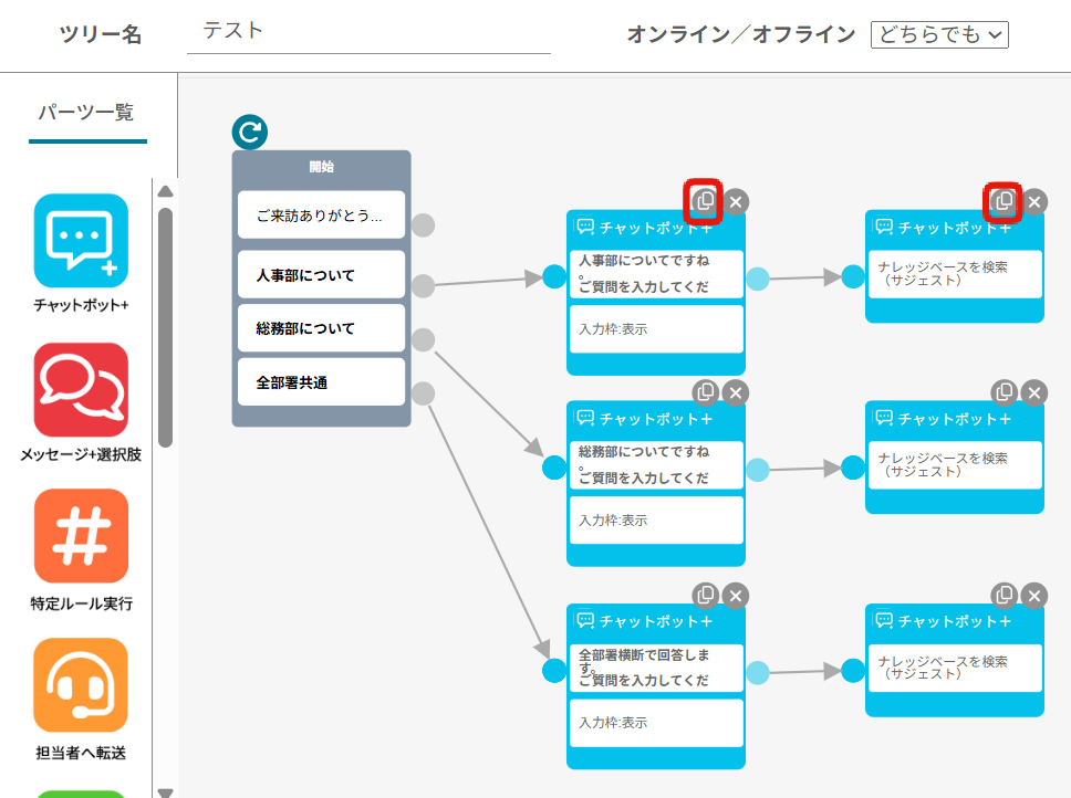 他の分岐も同様に作成し完了