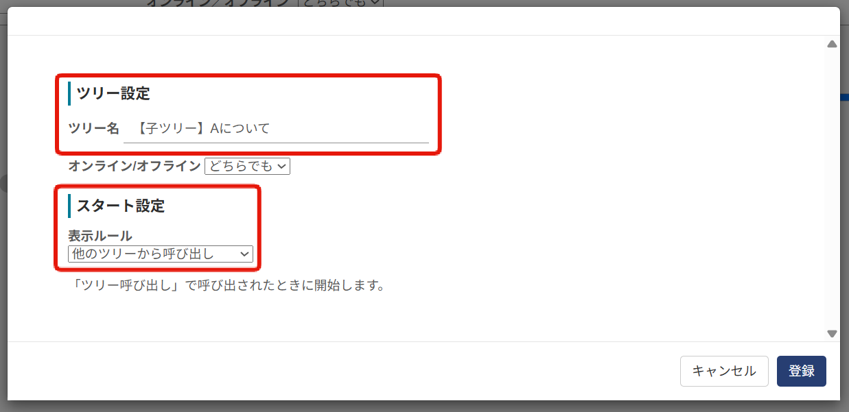ツリー設定