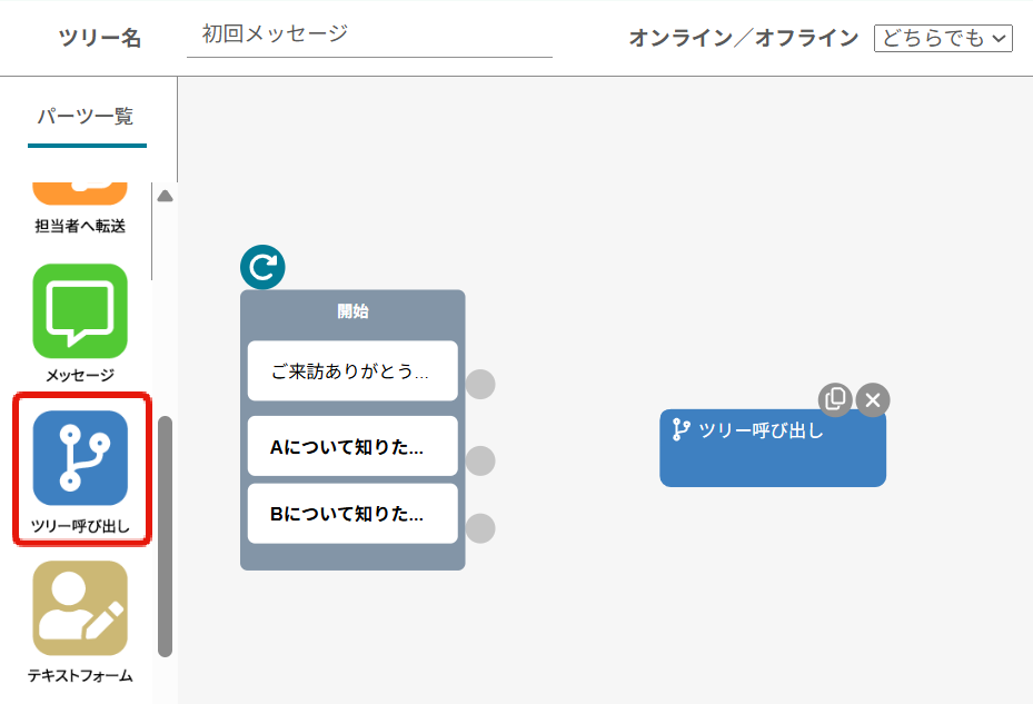 ツリー呼び出し