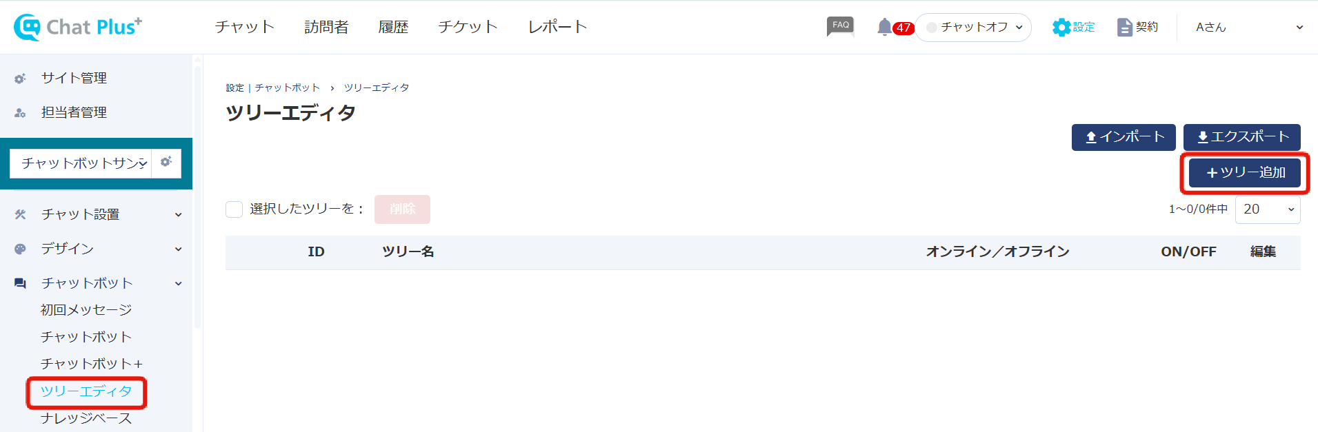 「+ツリー追加」