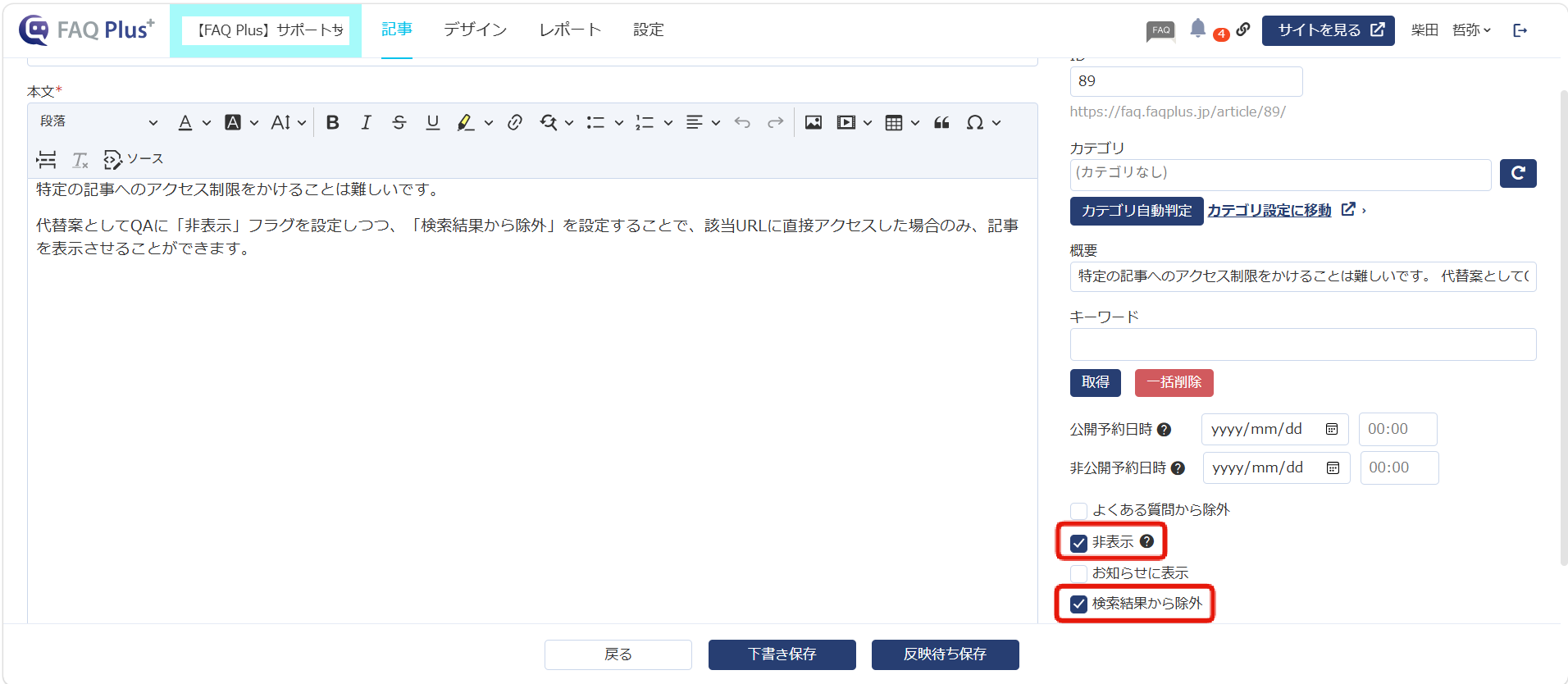 「非表示」「検索結果から除外」
