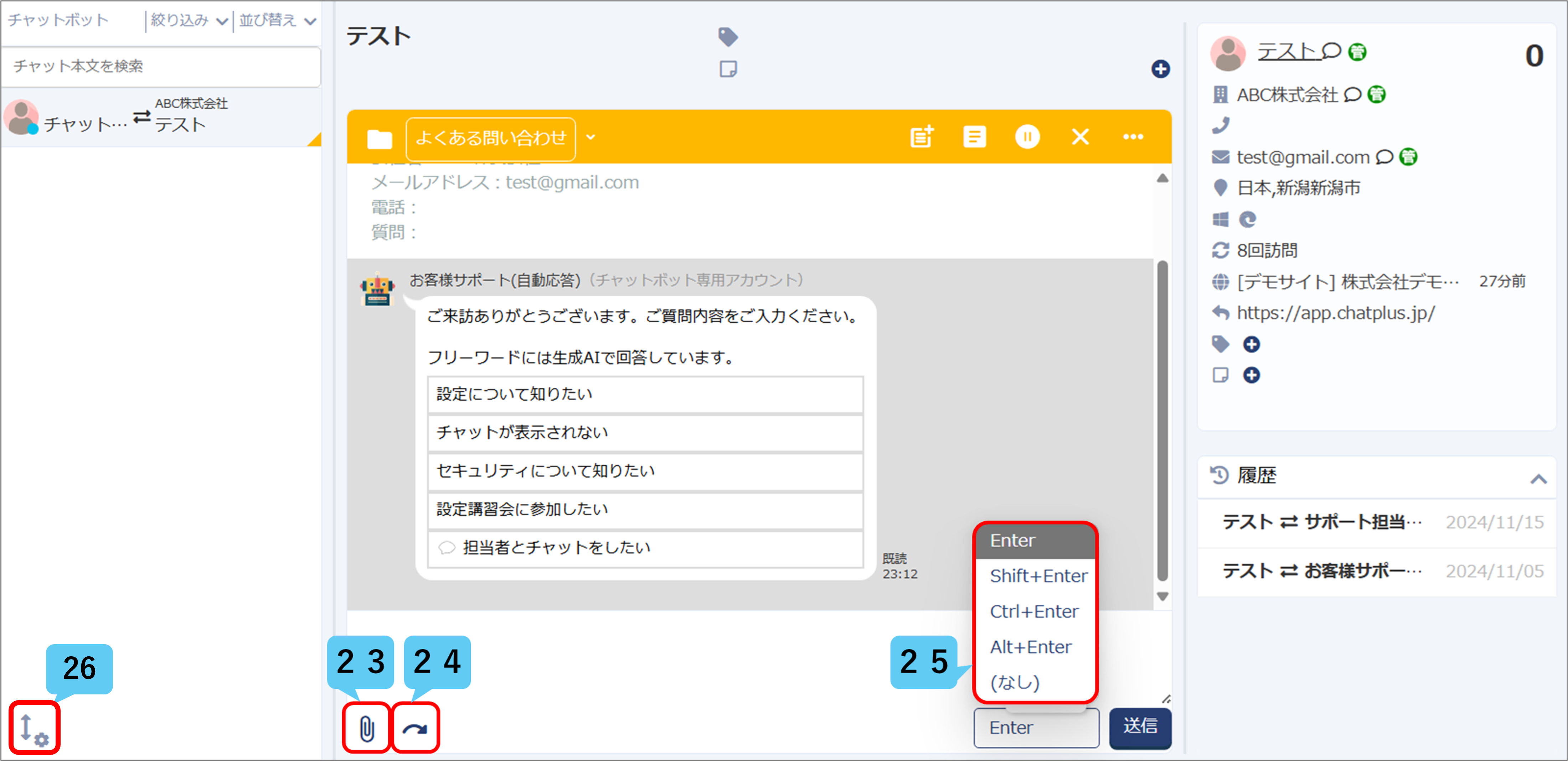 チャット画面の操作方法