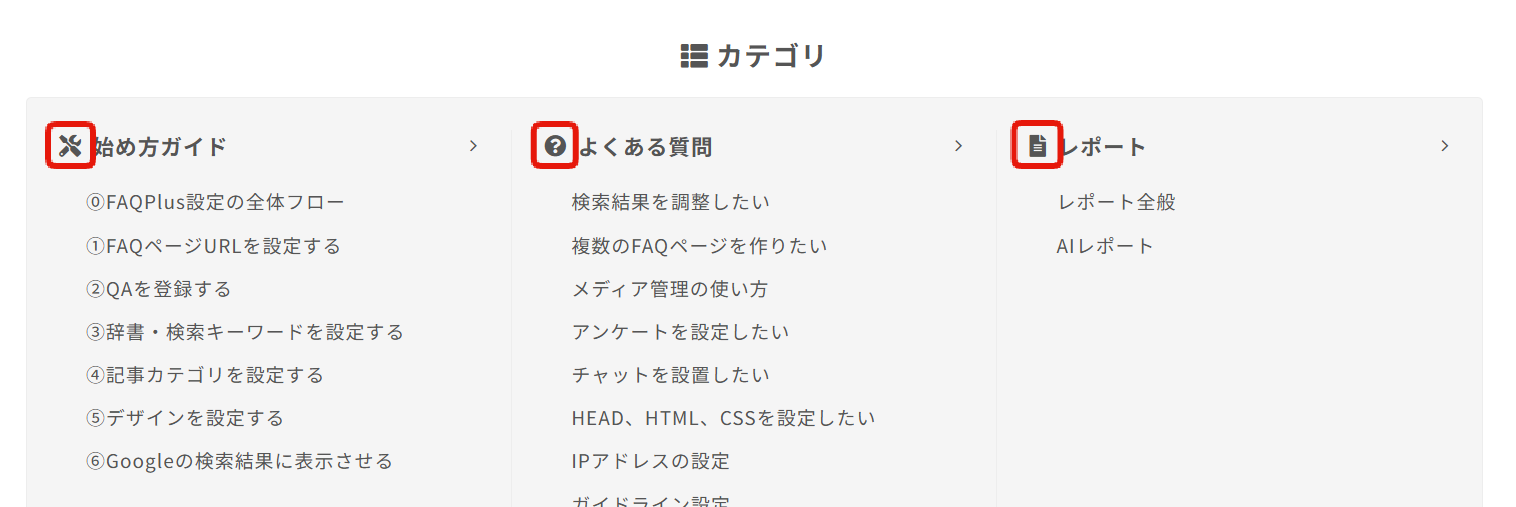 カテゴリにアイコンを設定した際のイメージ