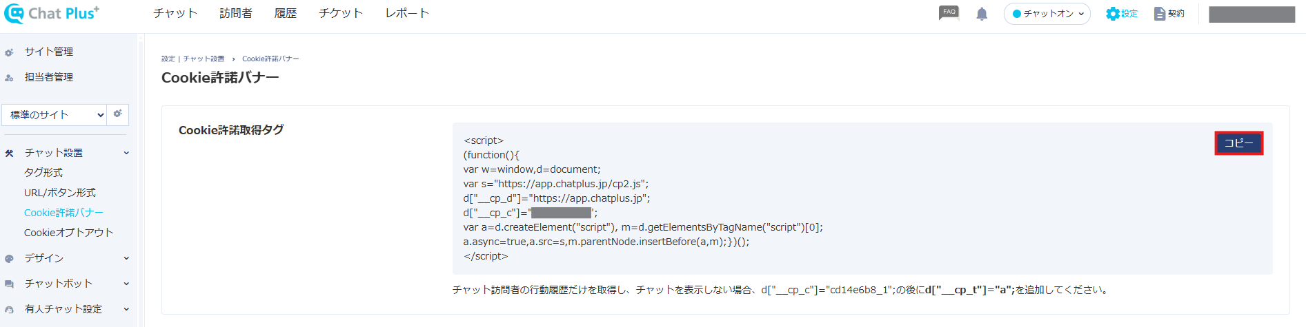 cookie許諾取得タグ コピー