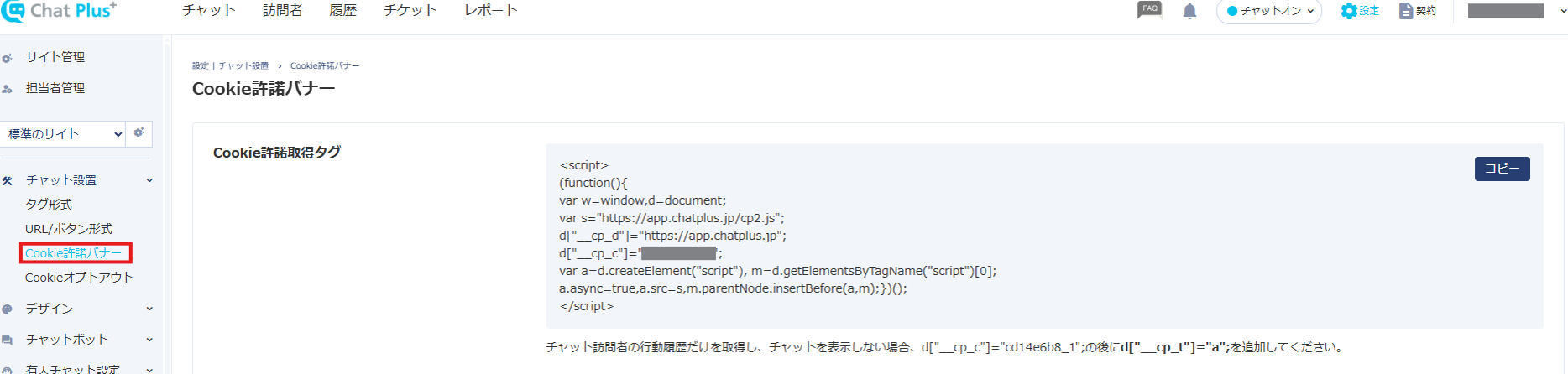 cookie許諾取得タグ