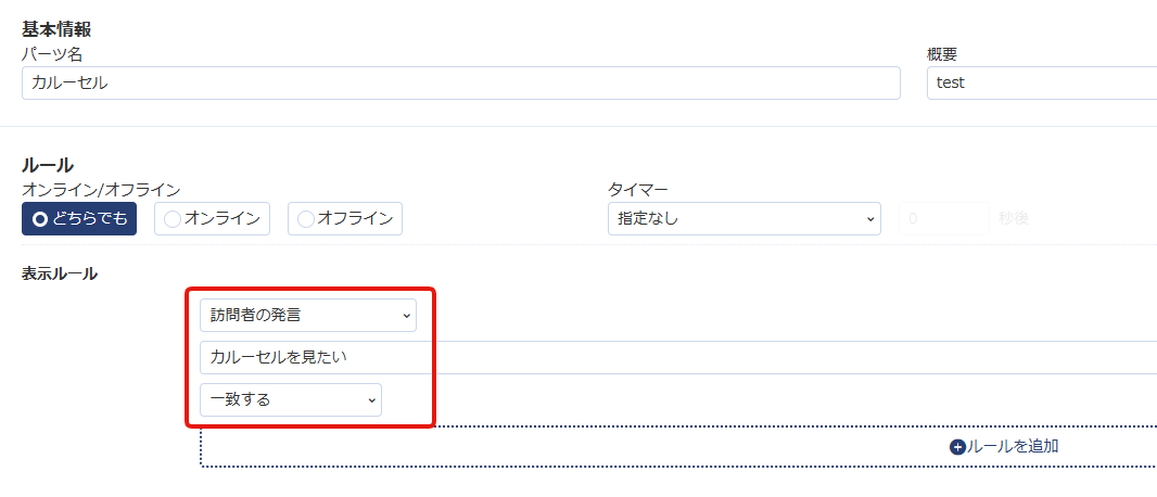 表示ルール