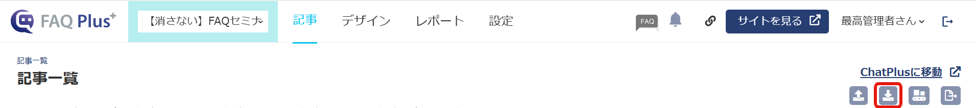 記事エクスポート