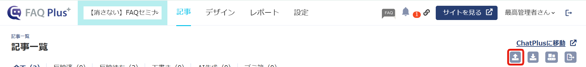 記事インポート