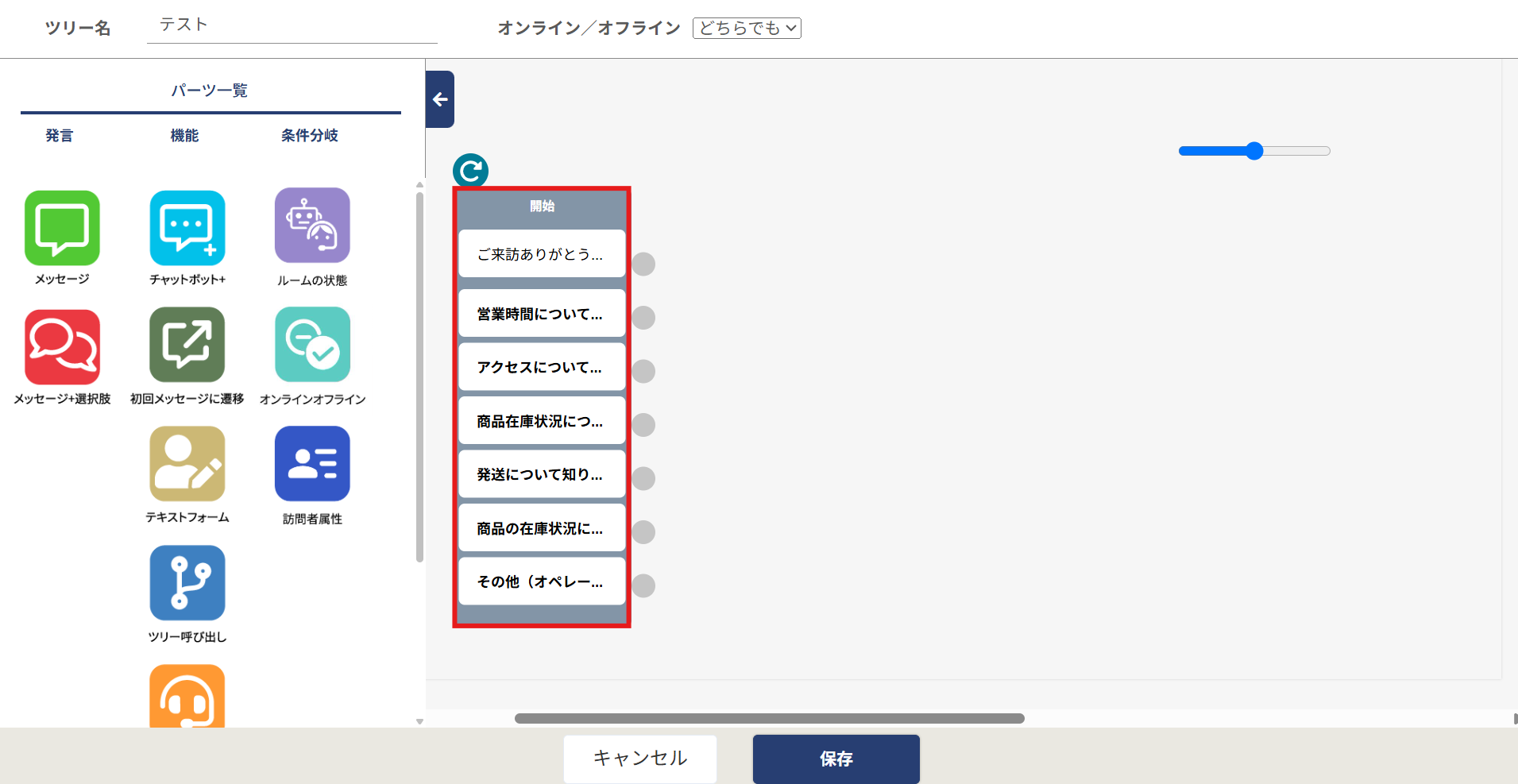 初回パーツ