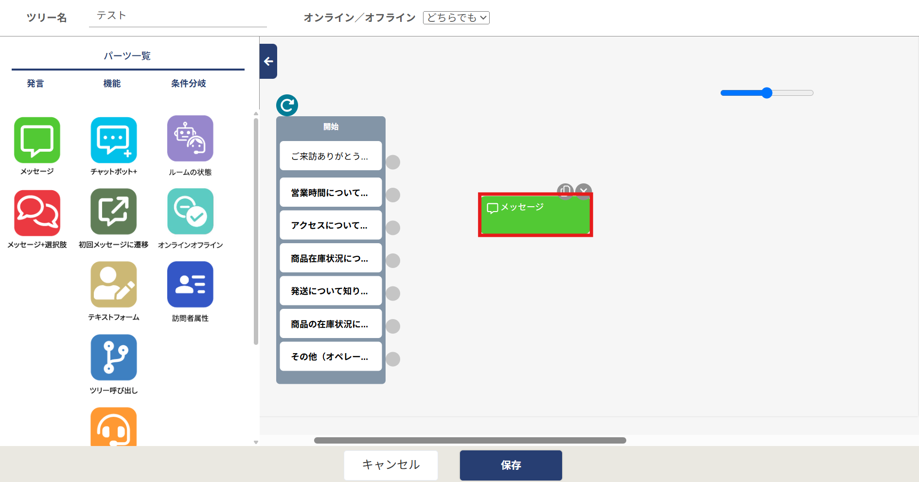 パーツクリック