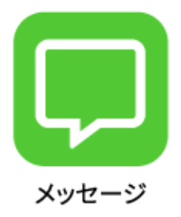 メッセージ
