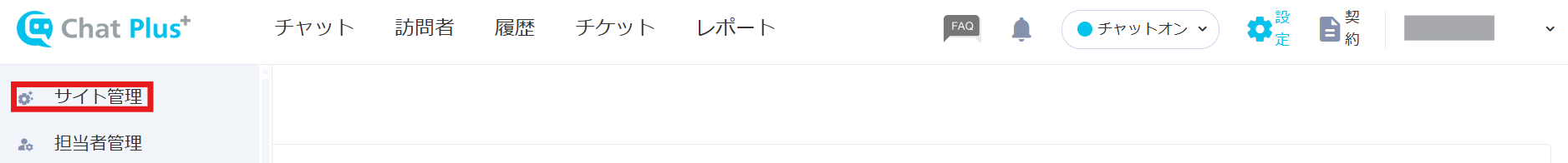 サイト管理