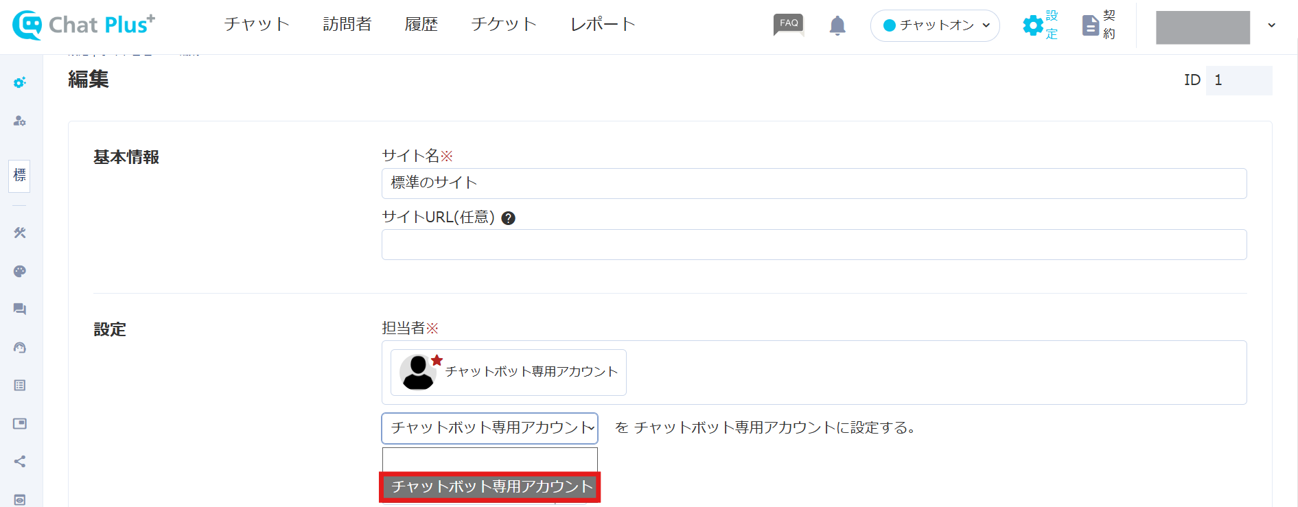 専用アカウント選択